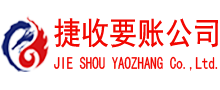 海阳清债公司