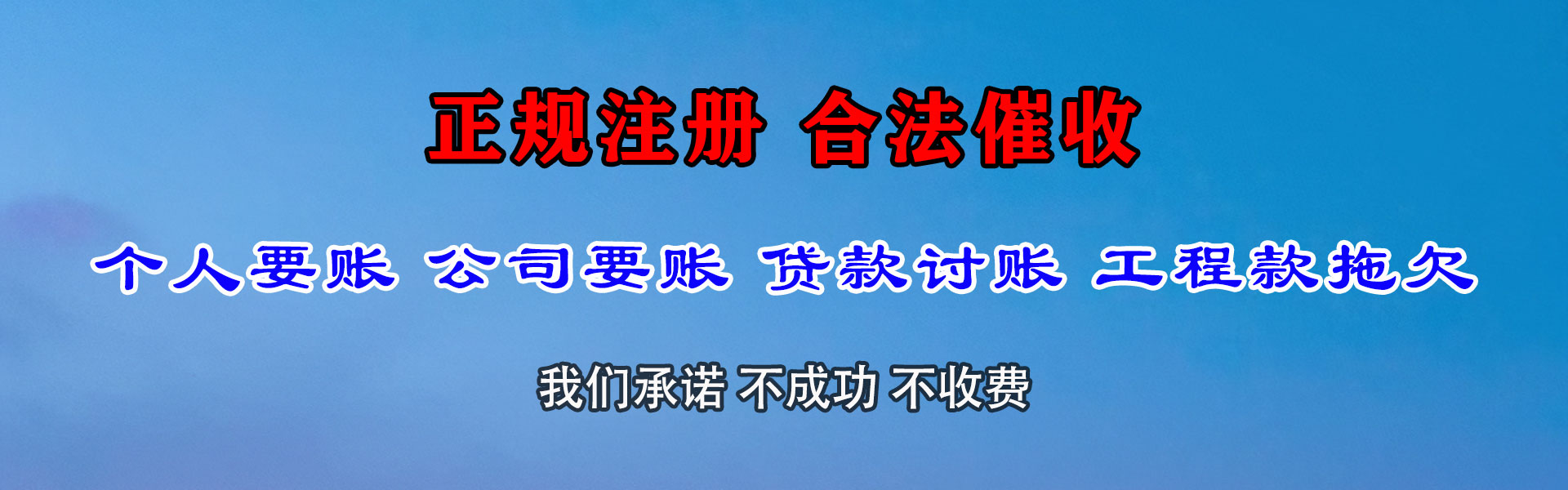 海阳清债公司